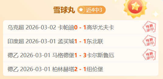 比赛分析,深圳,江苏专家推,宝威体育平台,宝威体育官方网站,宝威体育登录入口,宝威体育app下载