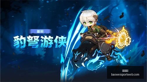 宝威体育,宝威体育官网,宝威体育App,宝威体育官网,宝威体育App,宝威体育直播,宝威体育平台,宝威体育入口