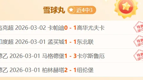 CBA比赛分析：深圳VS江苏专家推荐及质合前区十码解析